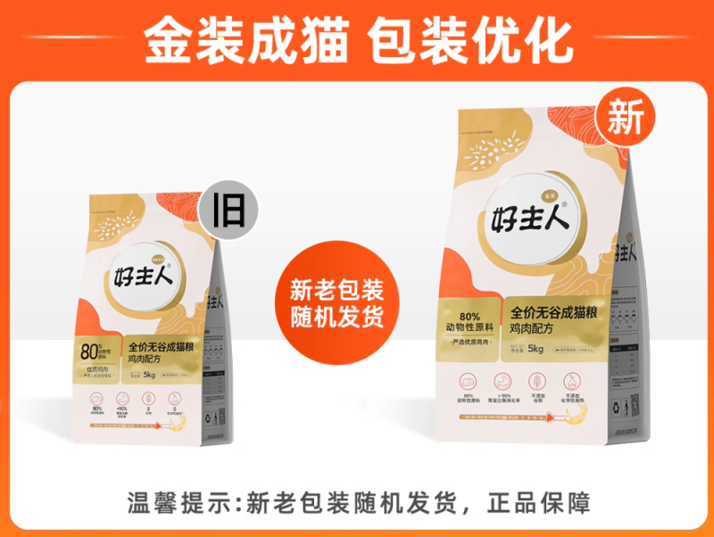 好主人金装成猫粮大规格5kg/袋 天然无谷营养增肥10斤正品囤货装-铲氏官